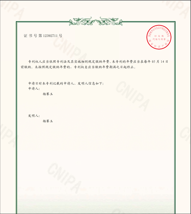 洛陽綠筑建筑有限公司2021年1月26日年國家知識產(chǎn)權局頒發(fā)新型專利證書