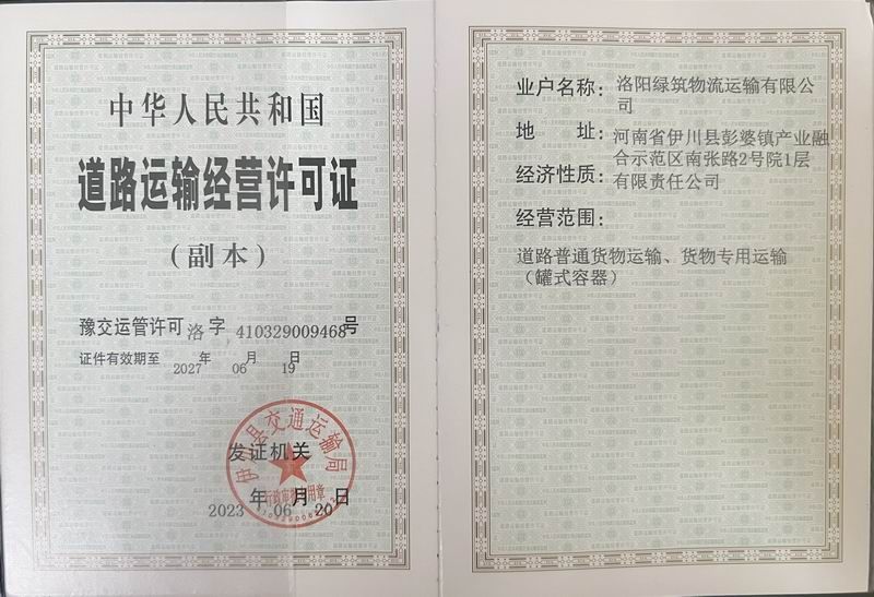 道路經(jīng)營許可證-副本