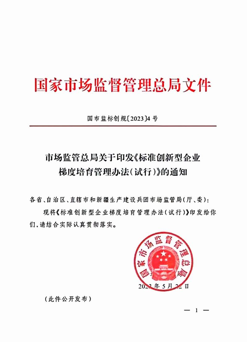 綠筑網(wǎng)站資質(zhì)-建材標(biāo)準(zhǔn)創(chuàng)新型企業(yè)證書(shū)-1